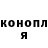 МАРИХУАНА планчик Simon Voronin