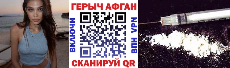 ГЕРОИН афганец  площадка какой сайт  Балтийск 
