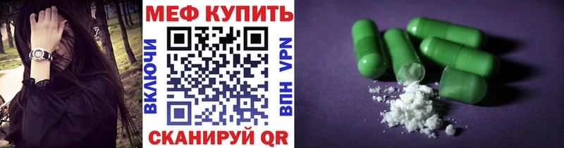 МЕФ кристаллы Балтийск